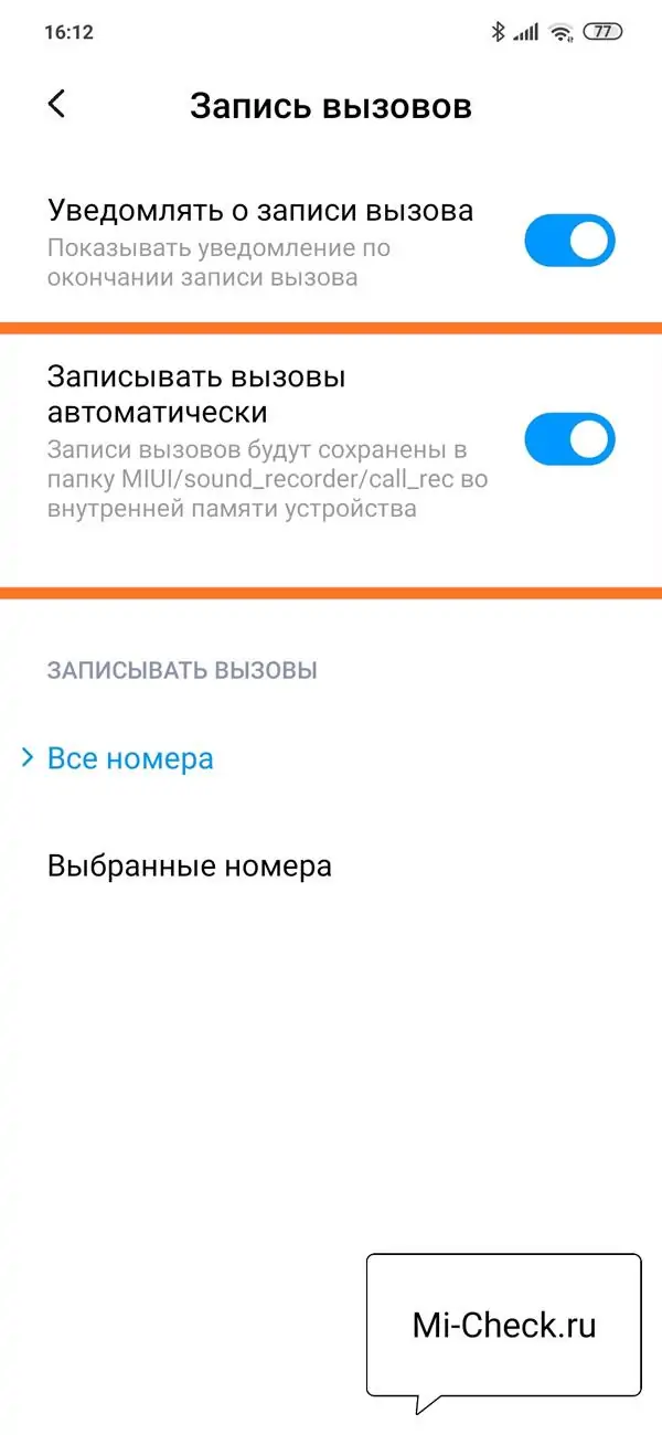 Включение записи телефонных переговоров в MIUI 11