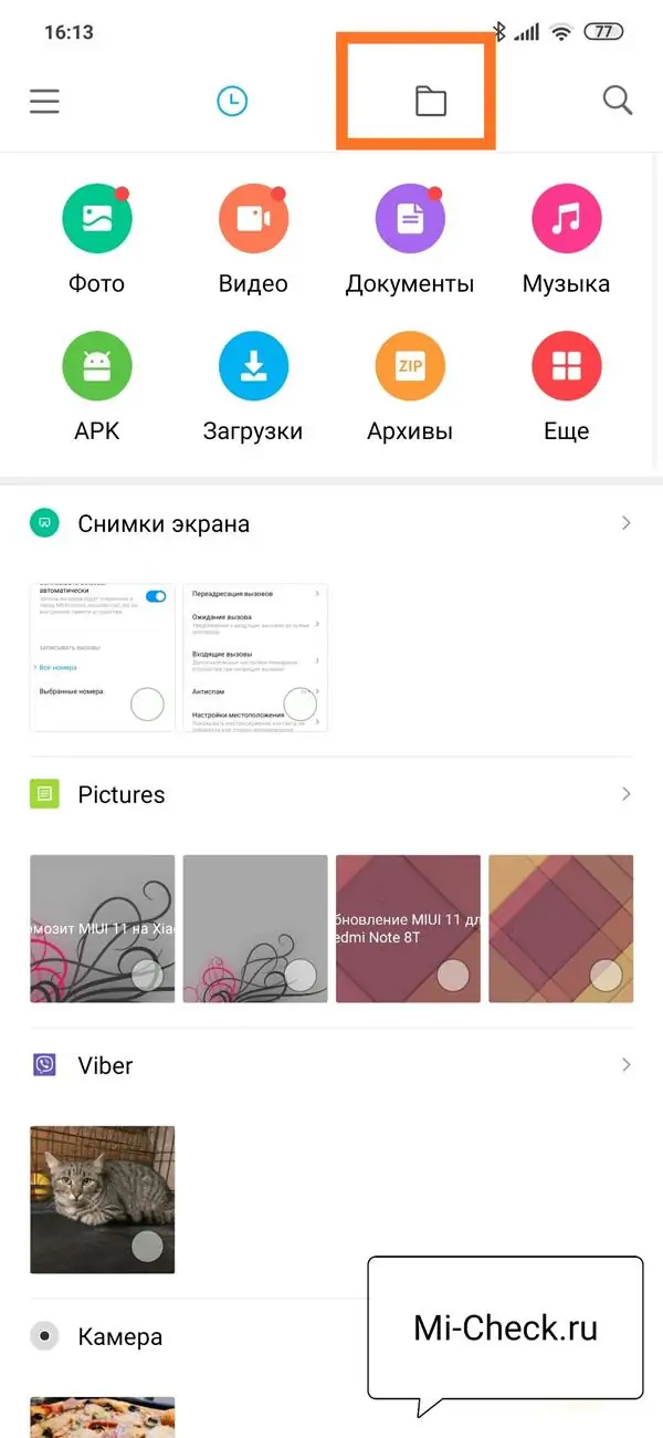 Режим отображения папок в проводнике MIUI 11