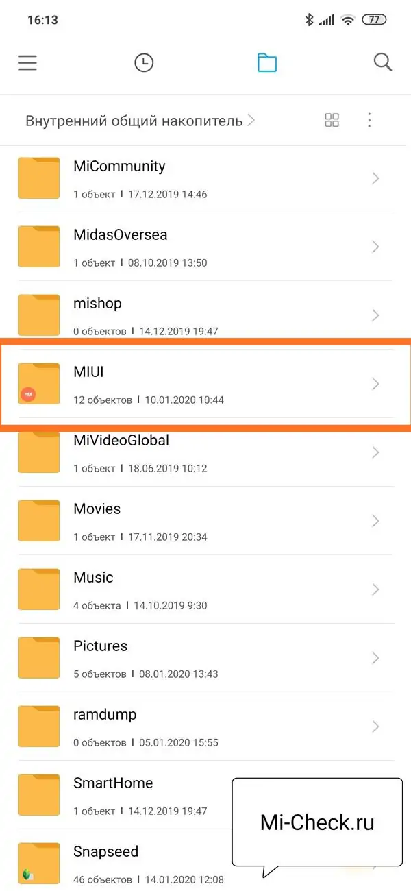 Папка MIUI в проводнике