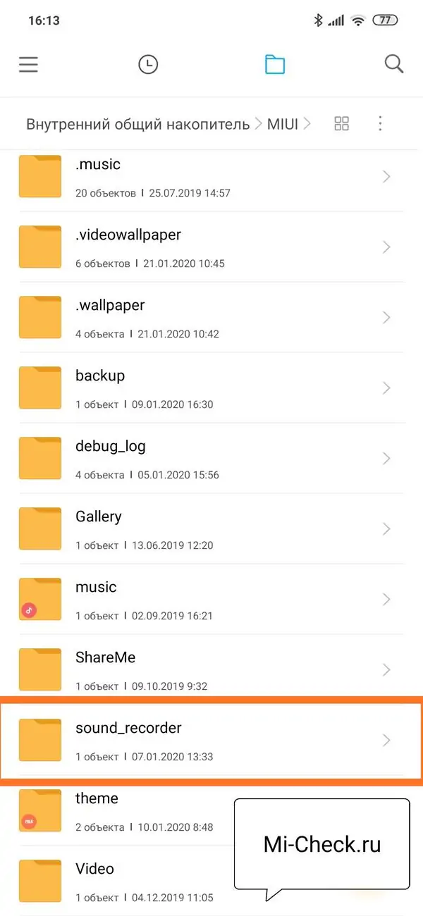 Папка с записью телефонных разговоров в MIUI 11