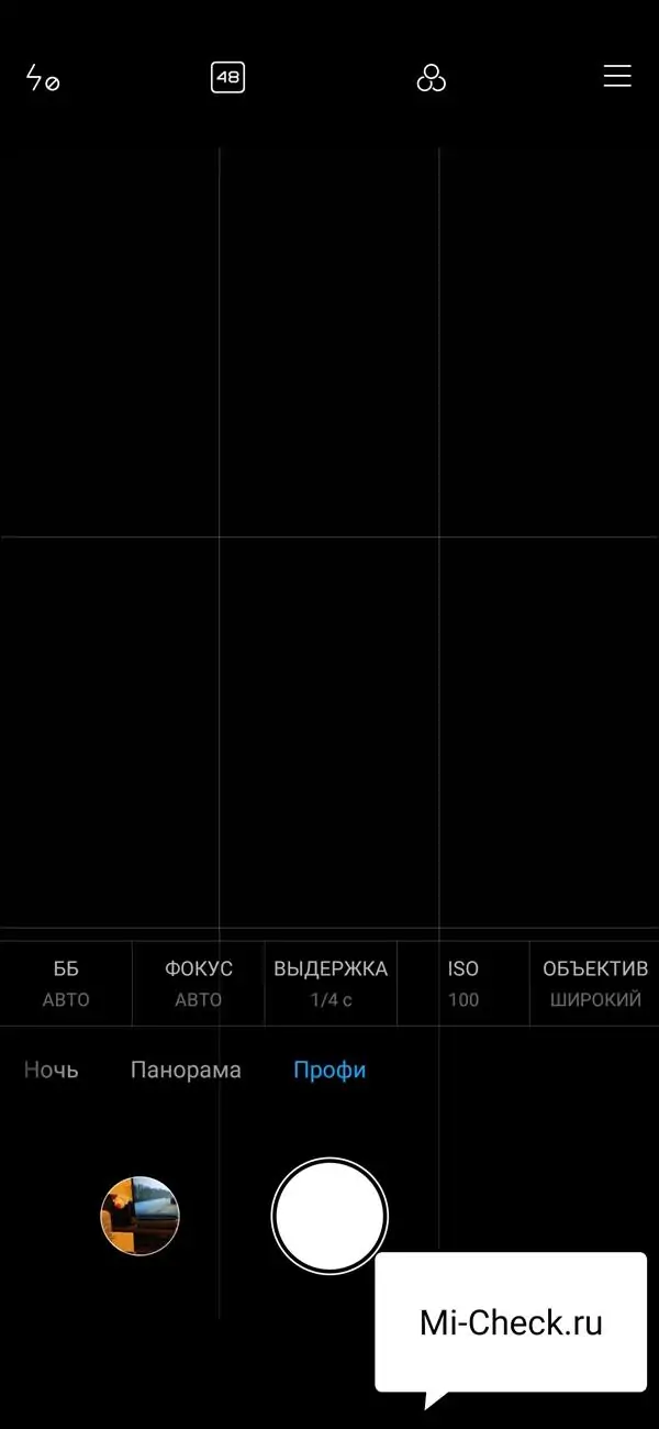 Режим Профи в камере Xiaomi