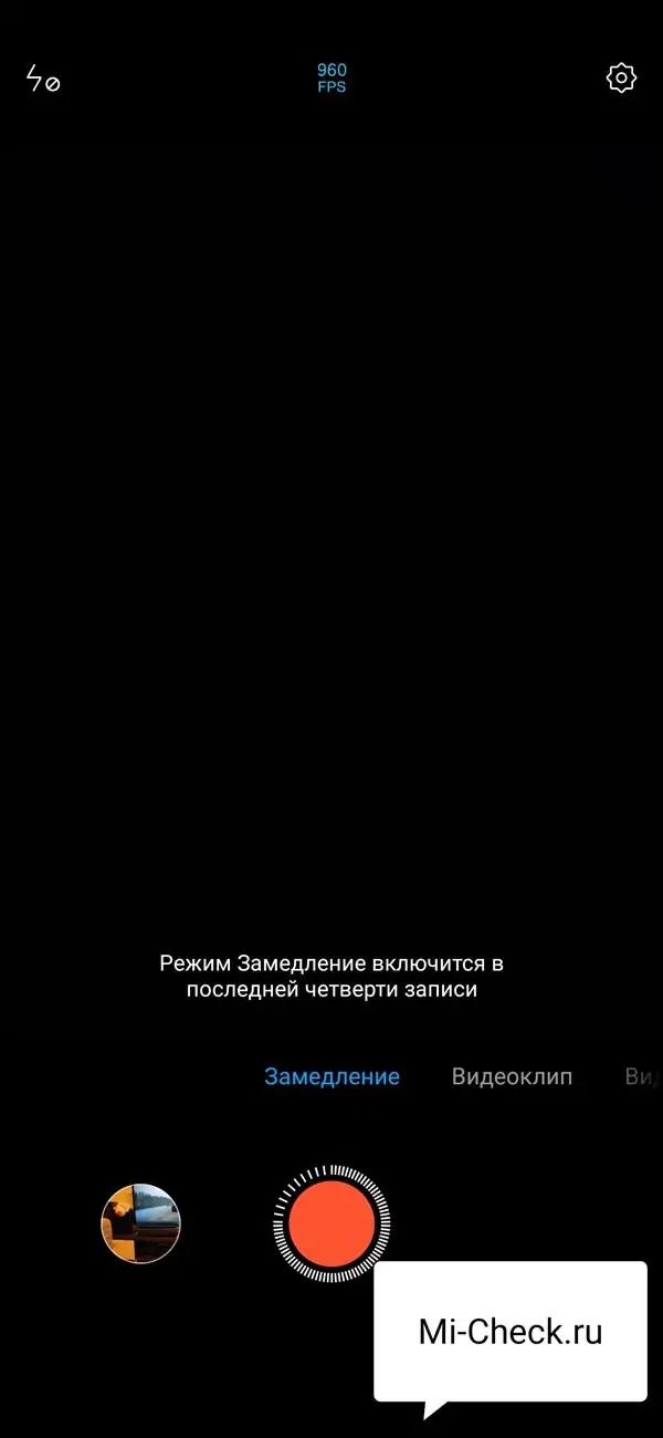 Режим Замедление камеры Xiaomi