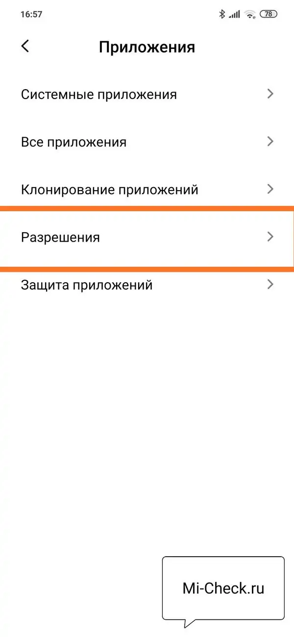 Меню Разрешения