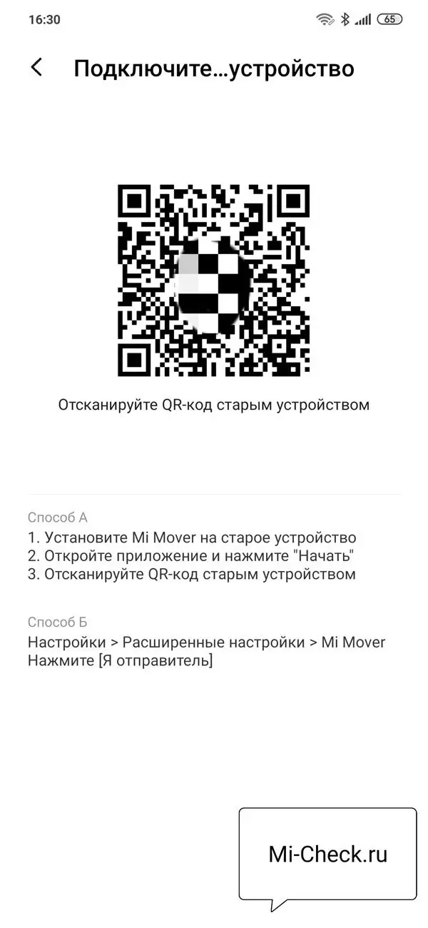 Сгенерированный QR-код телефона получателя для синхронизации смартфонов Xiaomi