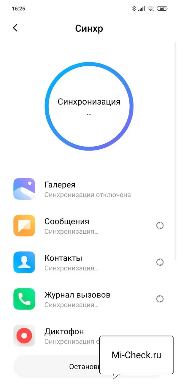 Процесс синхронизации данных в облако Xiaomi