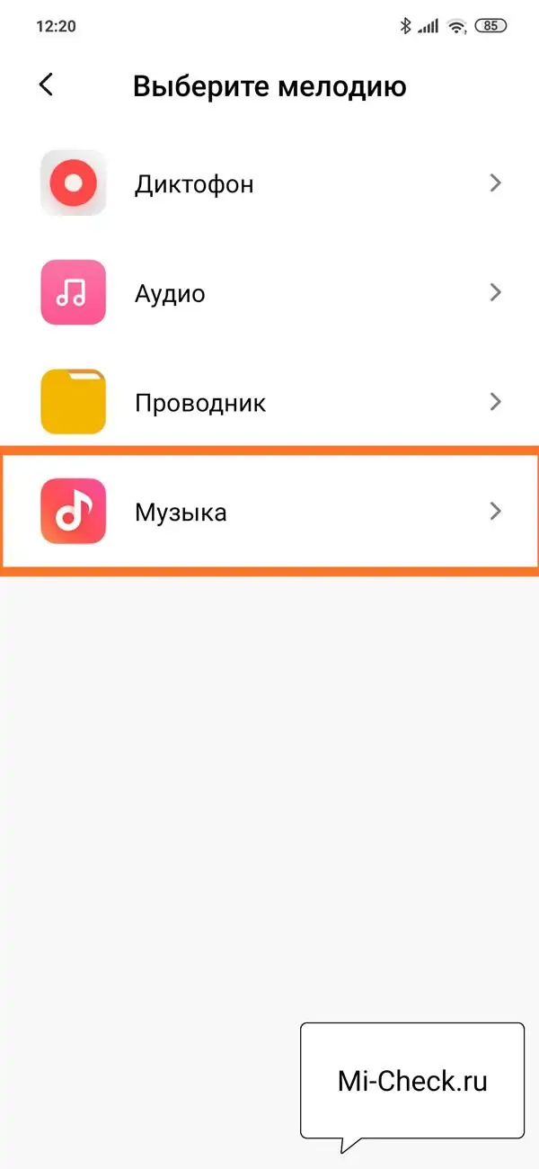 Выбор музыка для установки мелодии для будильника на MIUI 11