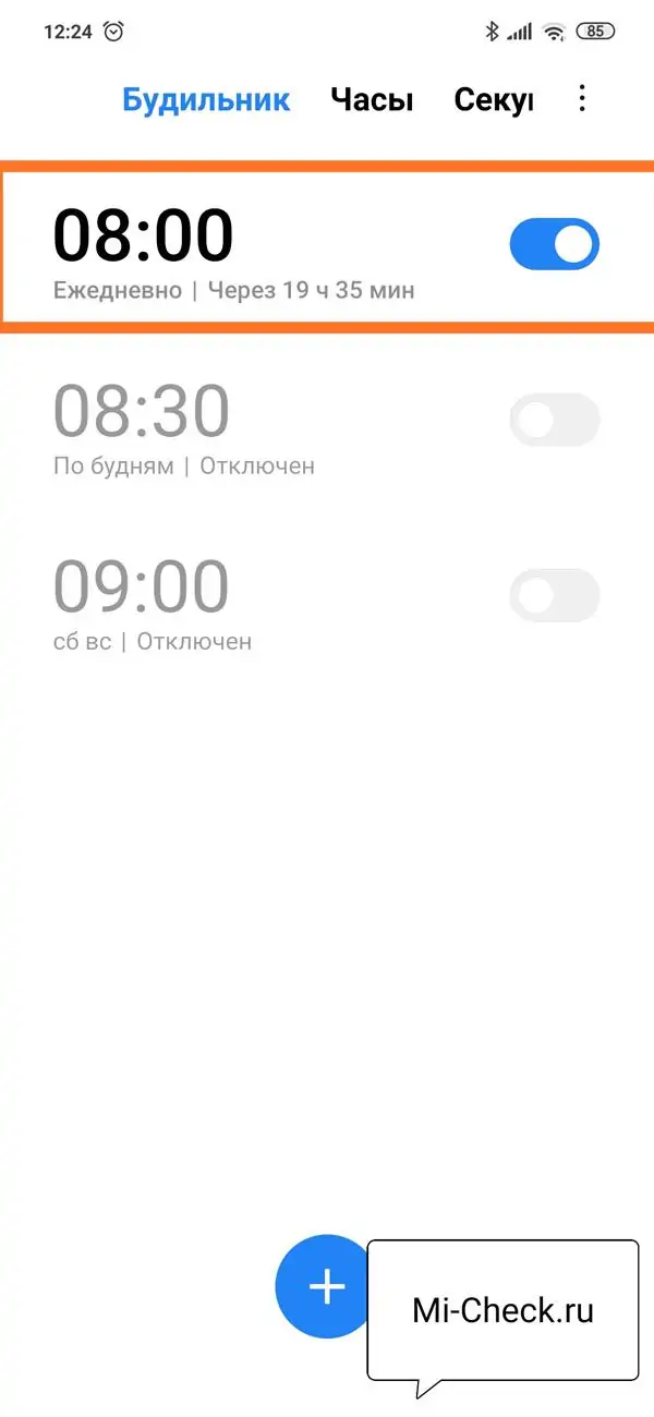 Выбор активного будильника в MIUI 11