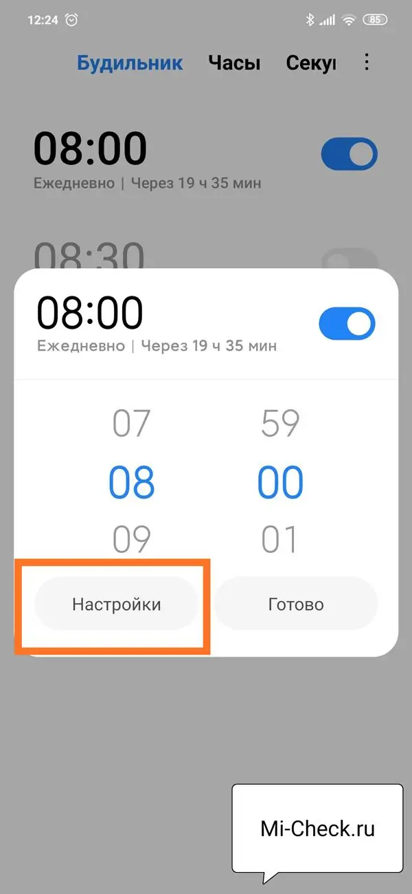 Вход в настройки будильника в MIUI 11