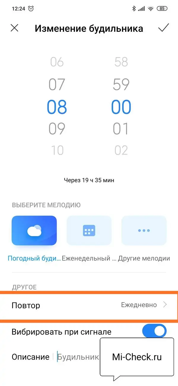 Выбор режима работы будильника в MIUI 11