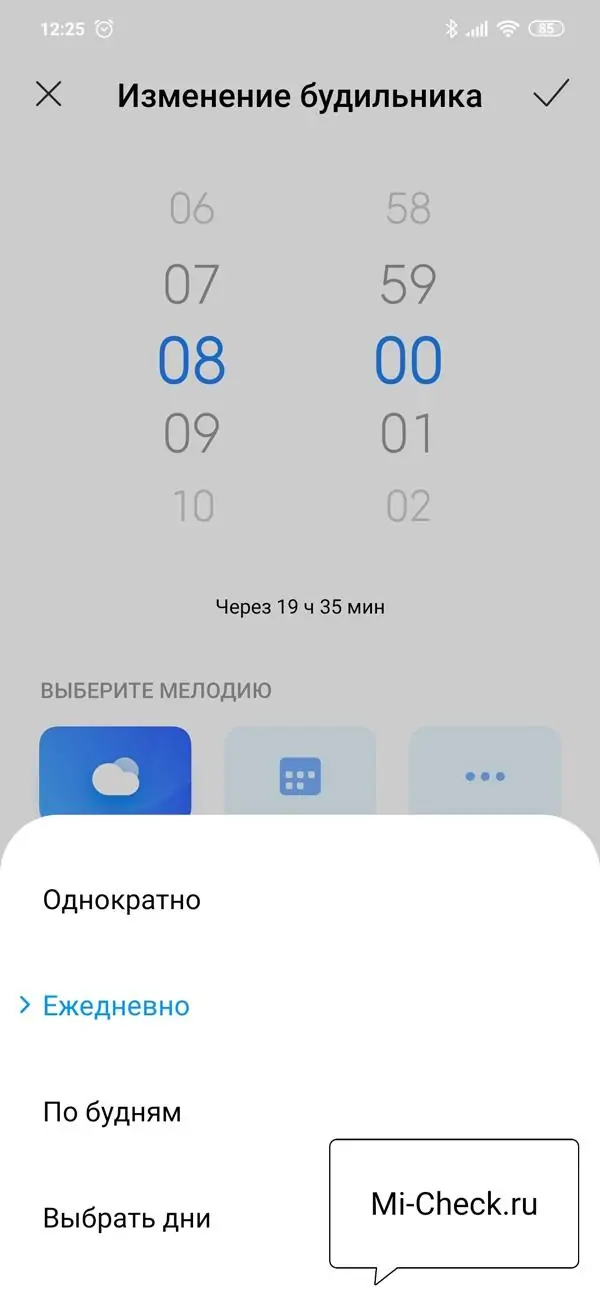 Выбор режима работы будильника в MIUI 11