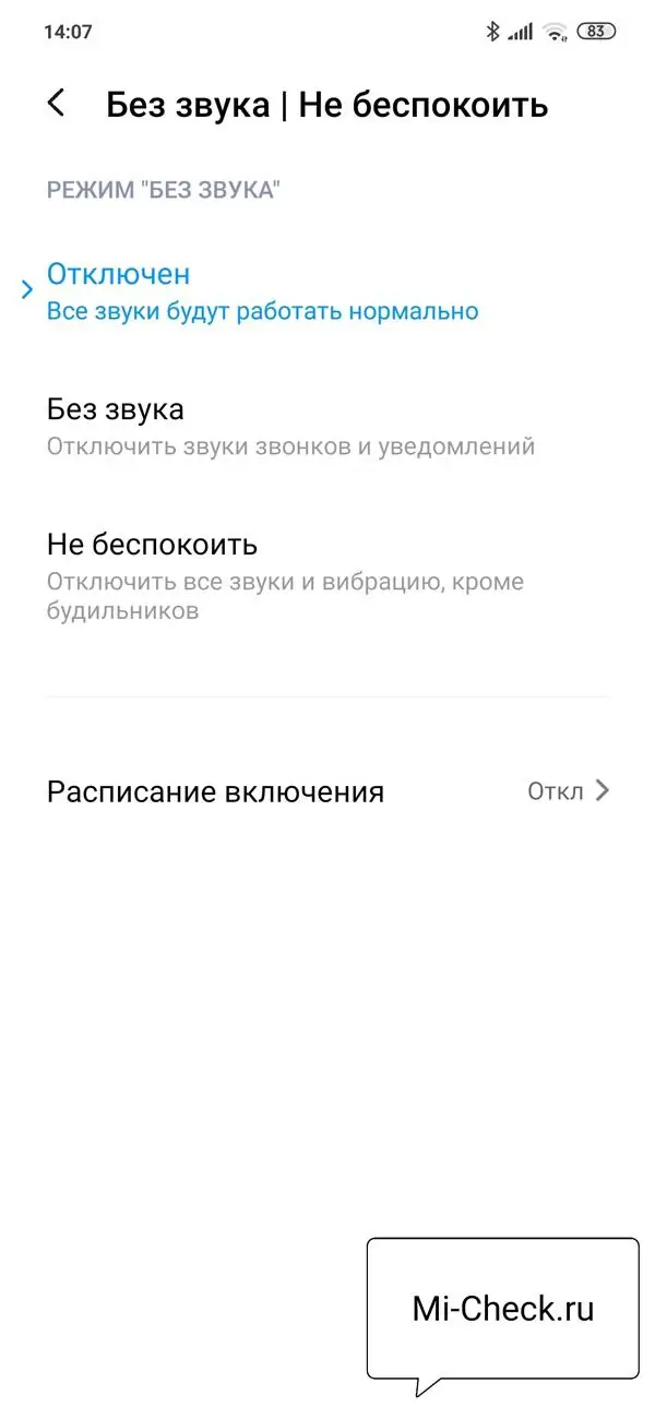 Один из трёх режимов работы звука в MIUI 11