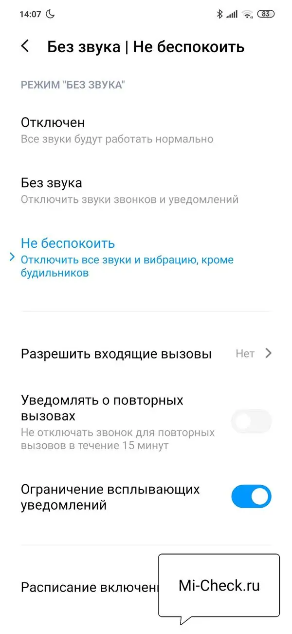 Дополнительные настройки режима Не Беспокоить в MIUI 11 на Xiaomi