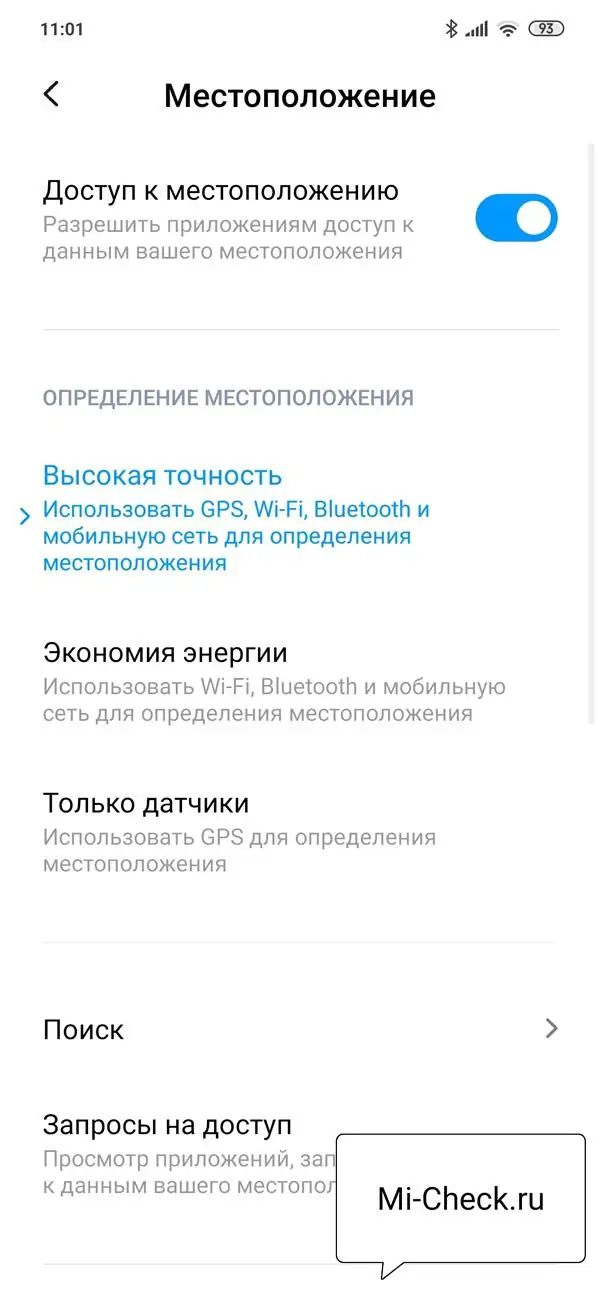 Меню настройки определения местоположения в MIUI 11 на Xiaomi