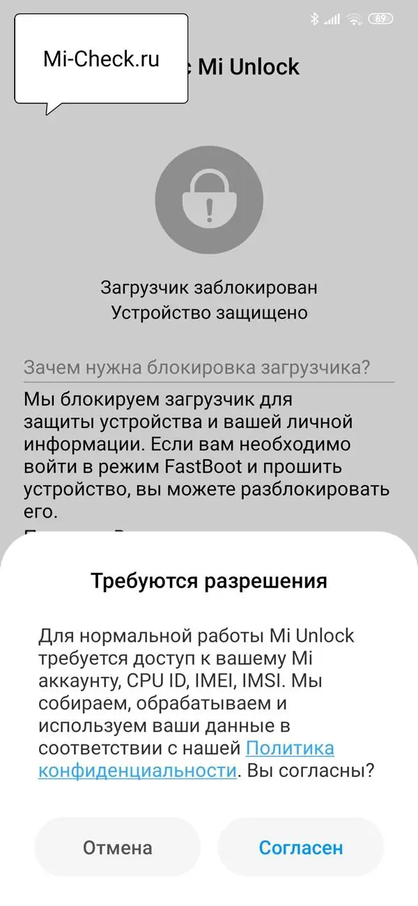 Предупреждение об опасности разблокировки загрузчика на Xiaomi