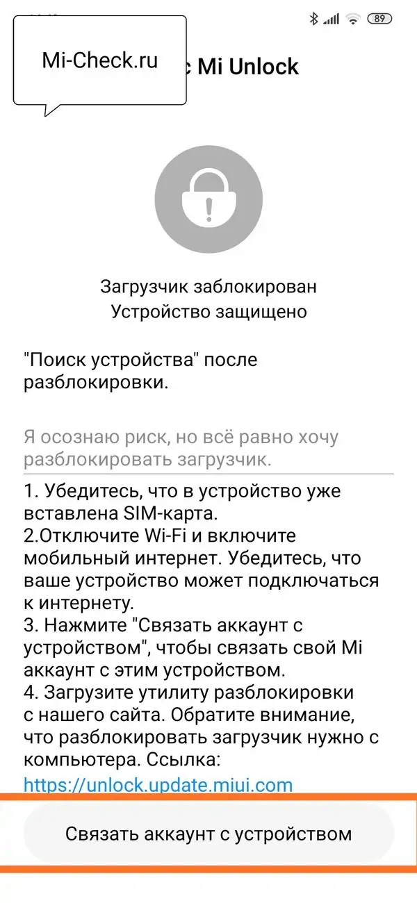 Связать аккаунт для разблокировки загрузчика и удаления надписи this device is locked на Xiaomi