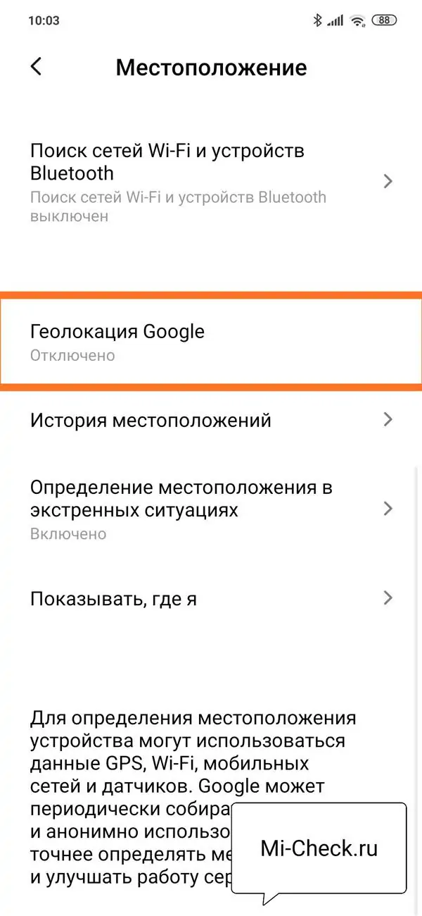 Включение точного определения координат на Xiaomi