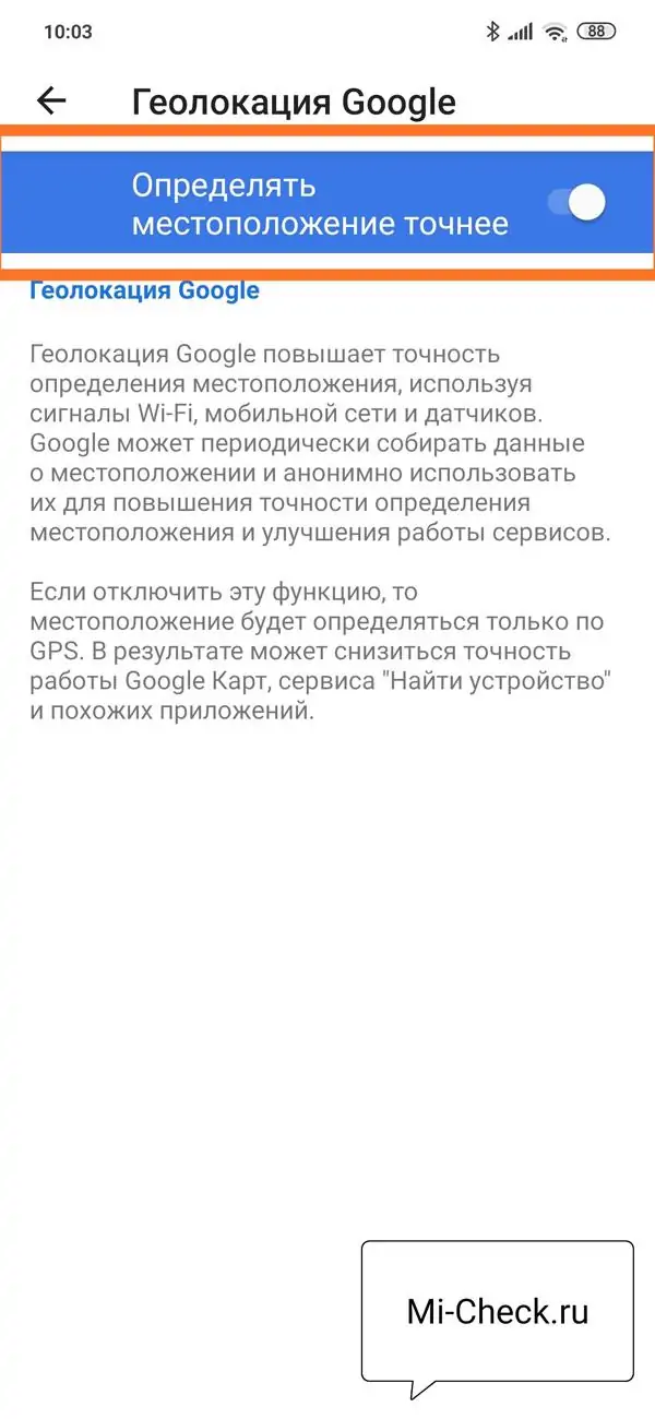 Включение точного определения координат на Xiaomi