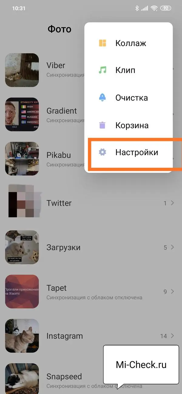 Вход в настройки галереи на Xiaomi