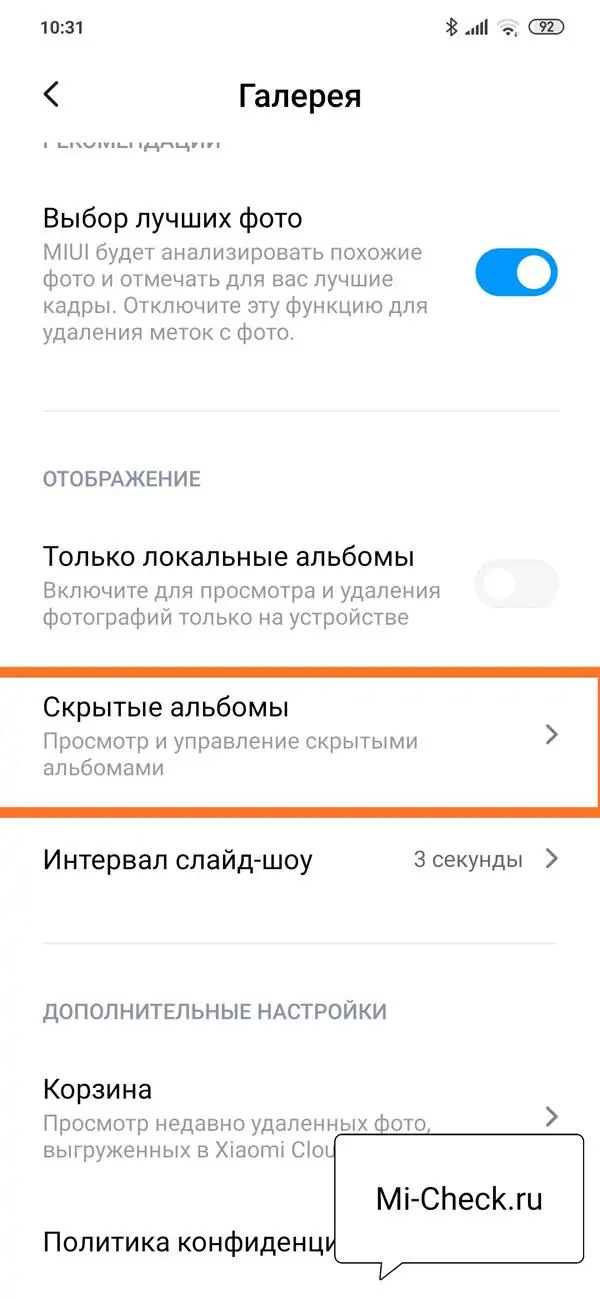 Меню скрытых альбомов в настройках галереи на Xiaomi