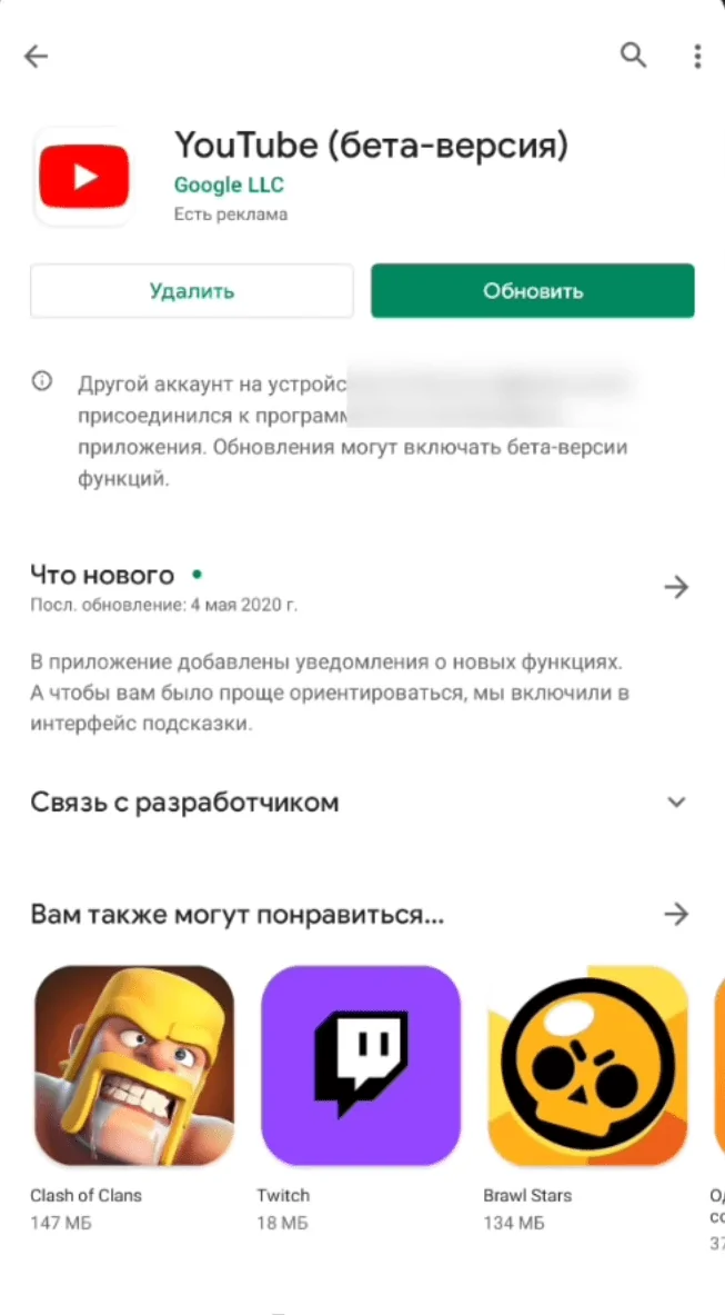 Полуен доступ для установки бета-версии обновлений для YouTube на Xiaomi
