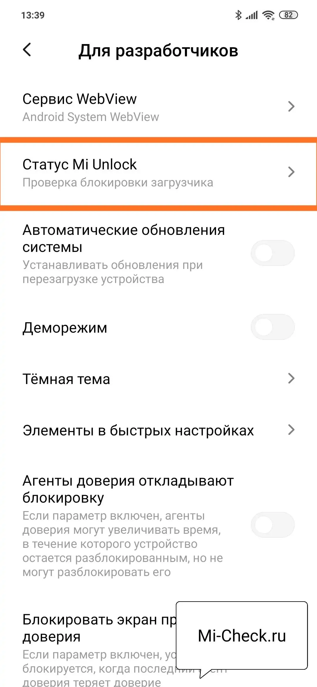 Статус Mi Unlock на Xiaomi