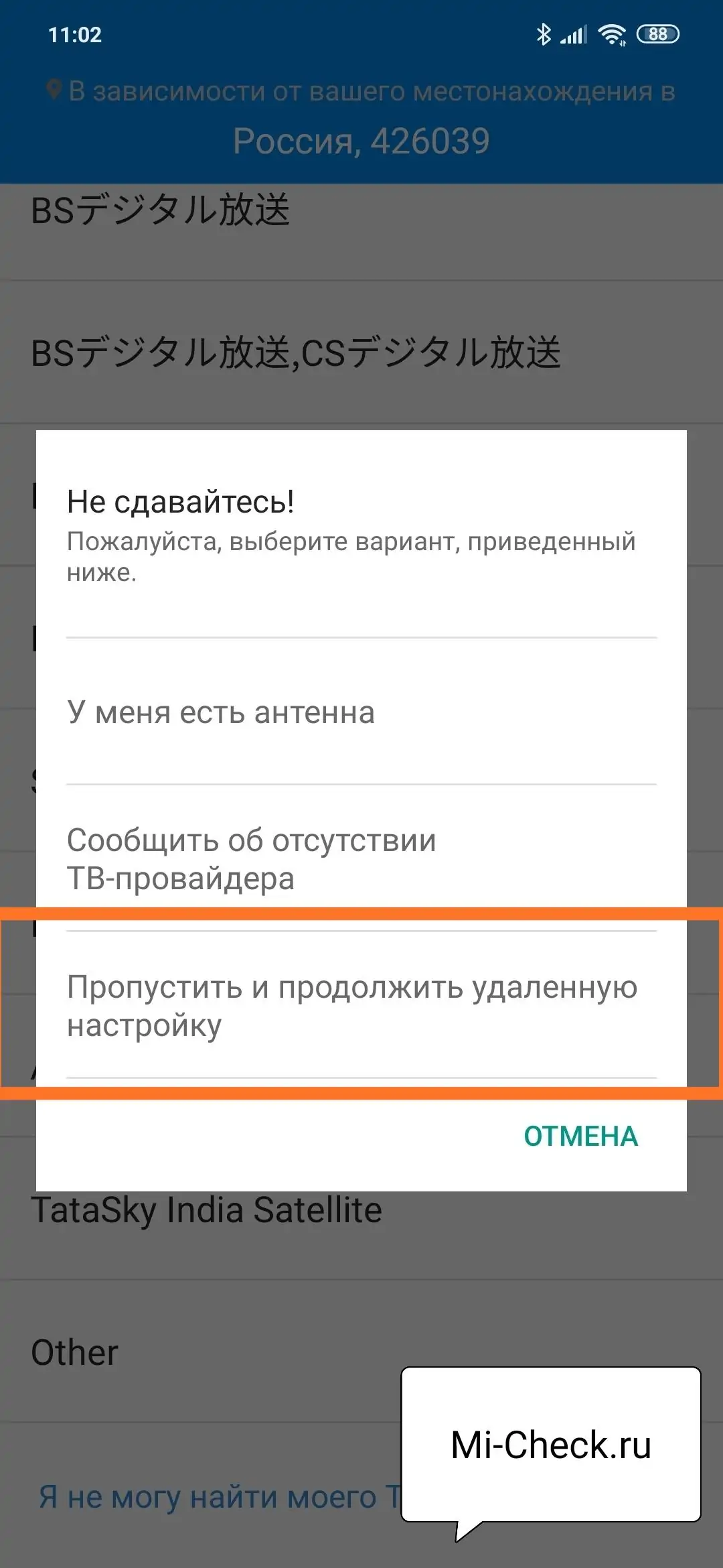 Пропустить выбор поставщика услуг для телевизора и продолжить настройку пульта для управления телевизором через ик-порт на Xiaomi