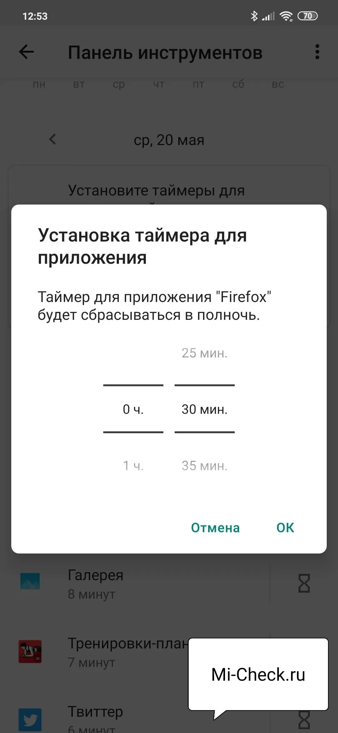 Задания времени ограничения работы приложения в цифровом благополучии на Xiaomi