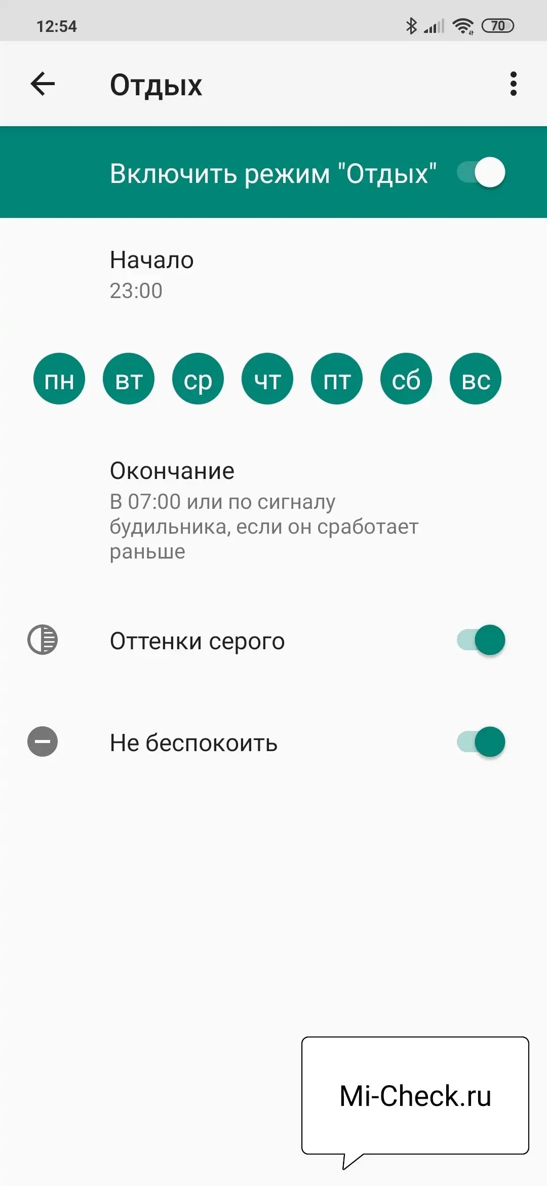 Задание времени для отдыха в цифровом благополучии на Xiaomi