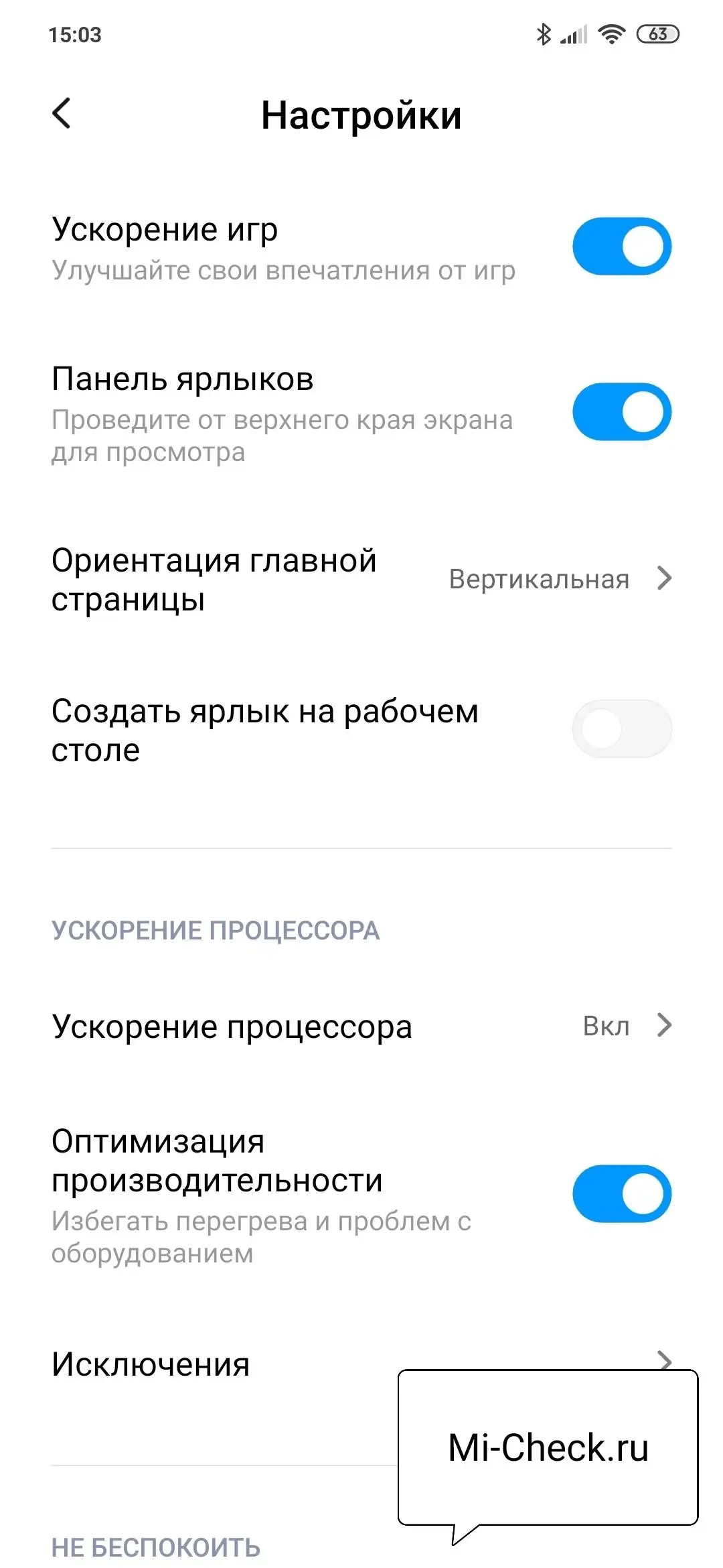 Настройки ускорения игр на Xiaomi
