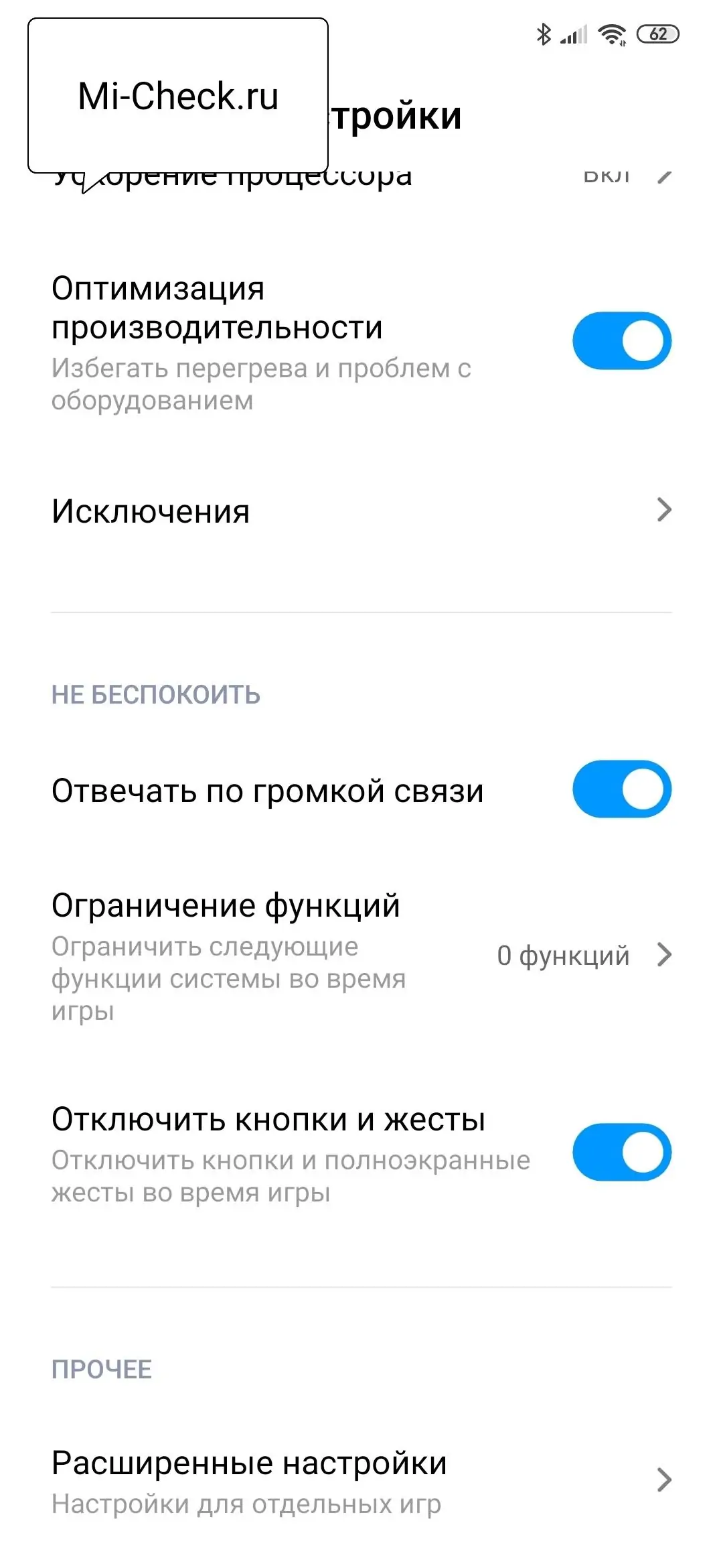 Настройки ускорения игр на Xiaomi