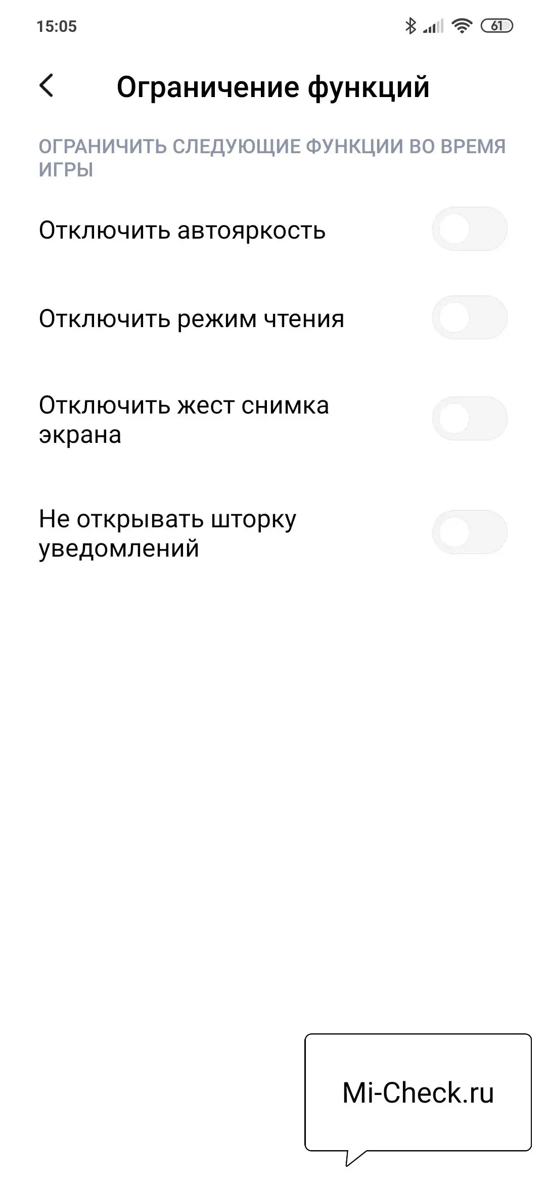 Список отключаемых системных функций Xiaomi с помощью ускорения игр