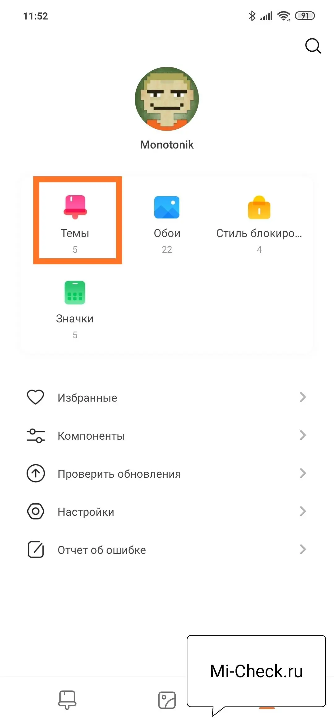 Все загруженные темы находится здесь