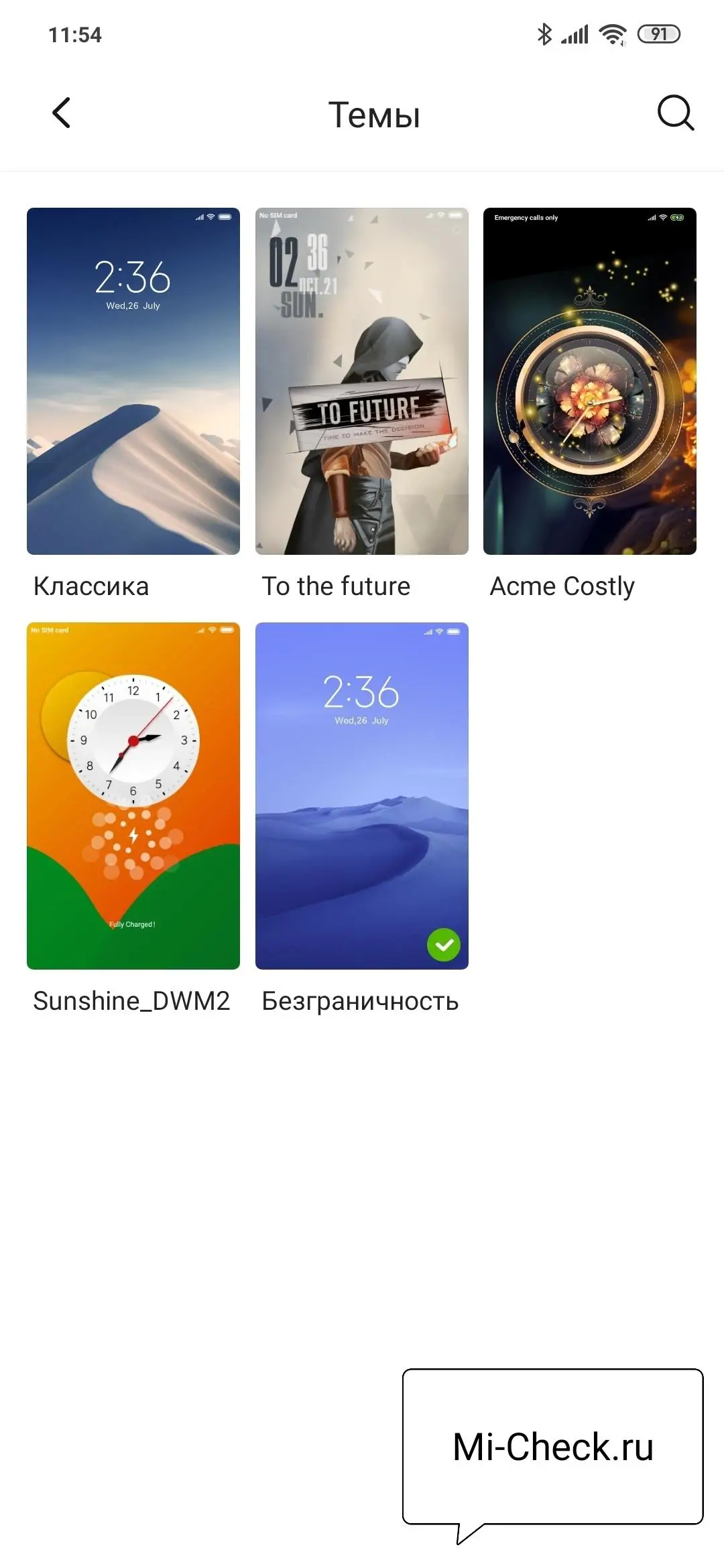 Список всех загруженных тем на Xiaomi