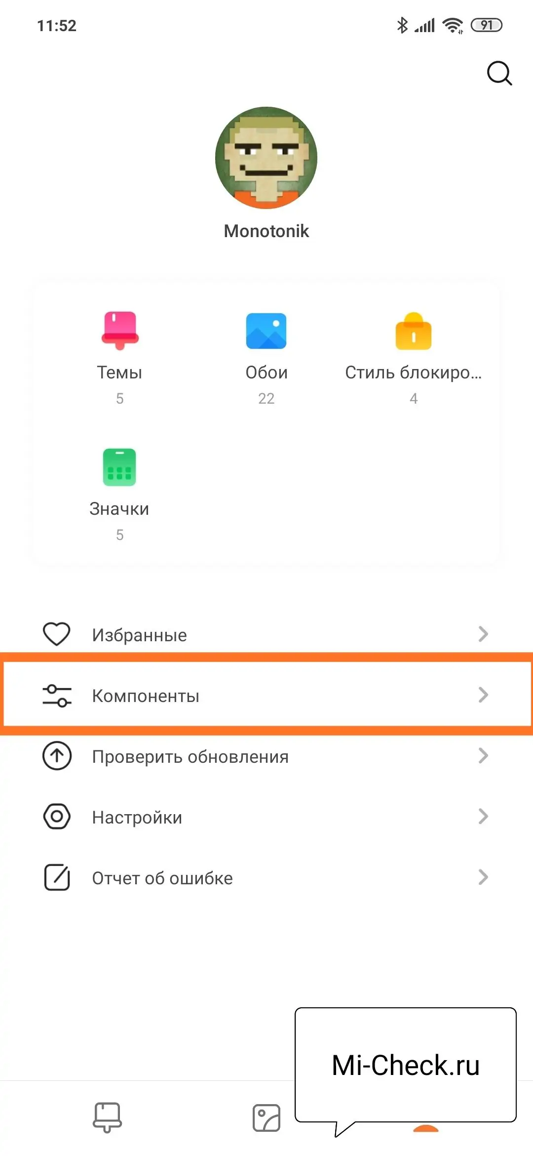 Конструктор тем из загруженных компонентов на Xiaomi