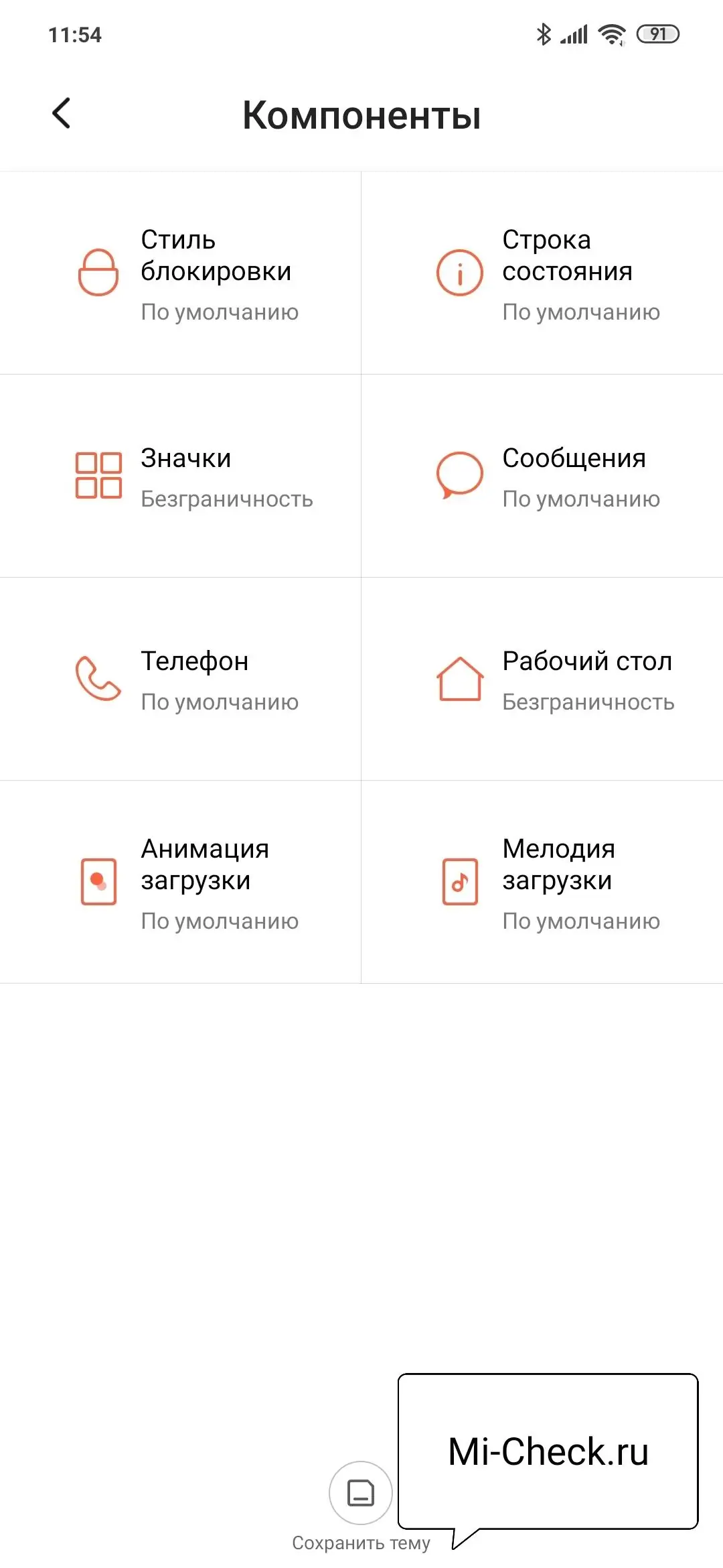 Конструктор тем из загруженных компонентов на Xiaomi