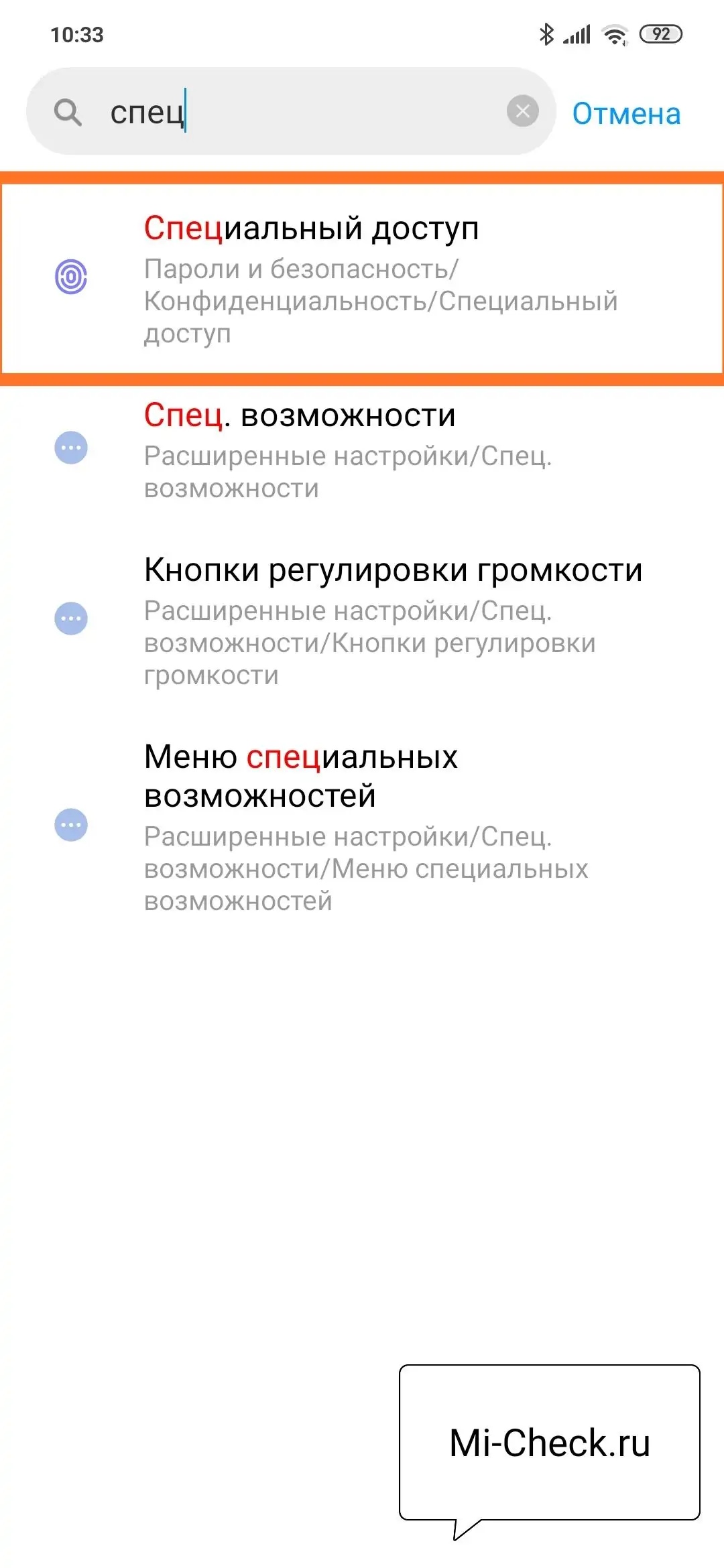 Вход в спецдоступ на Xiaomi