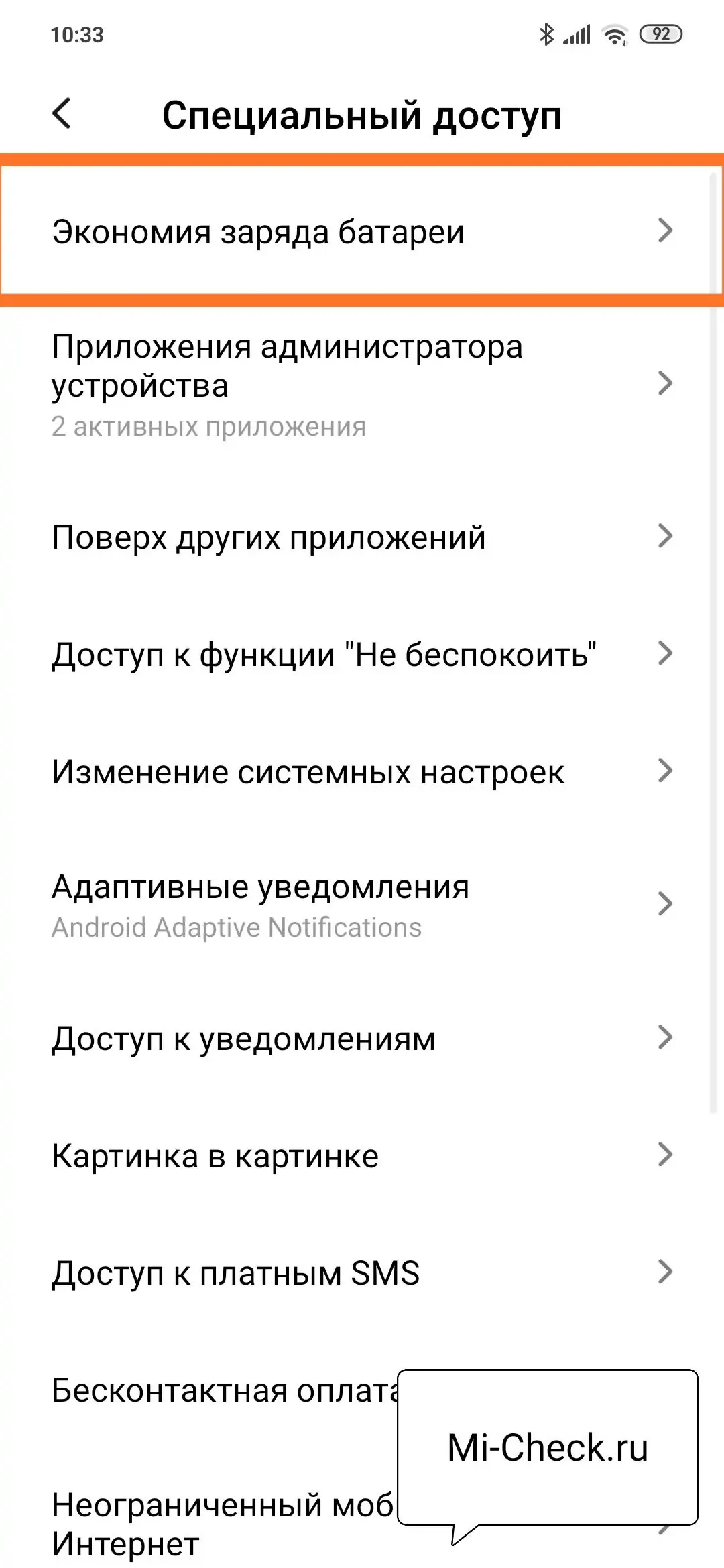 Вход в системные настройки экономии энергии на Xiaomi