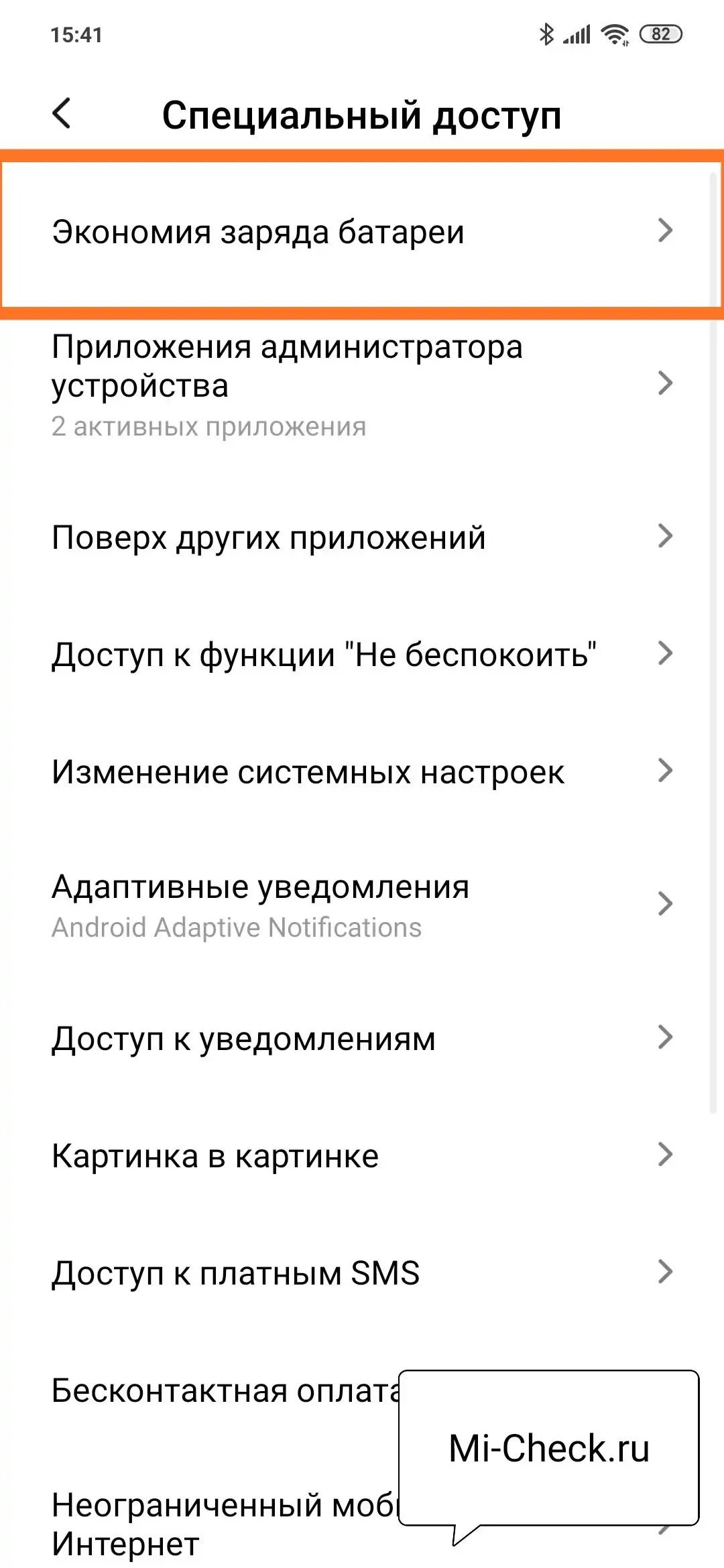 Экономия батареи на Xiaomi