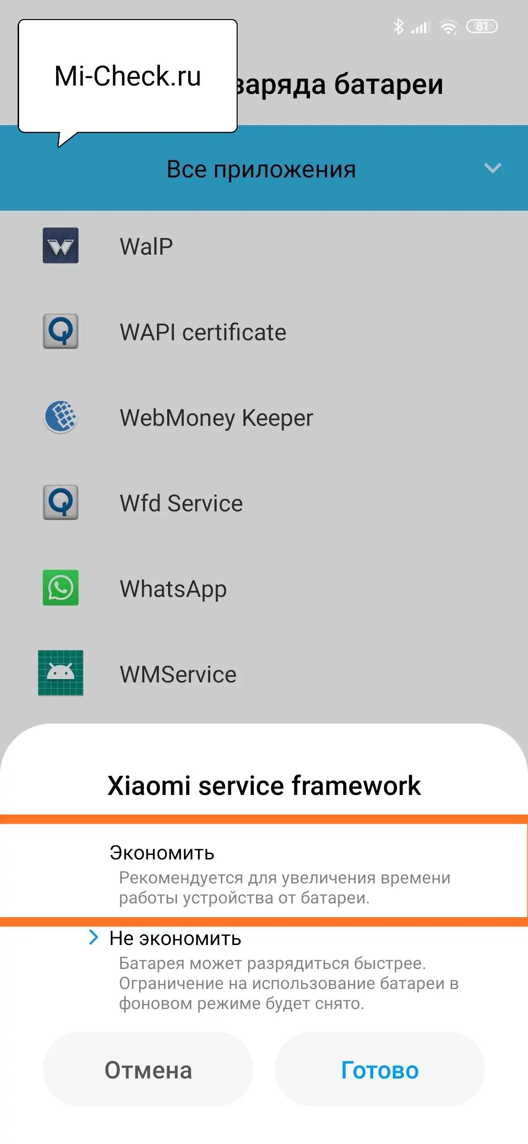активация экономии энергии для сервиса Xiaomi service framework