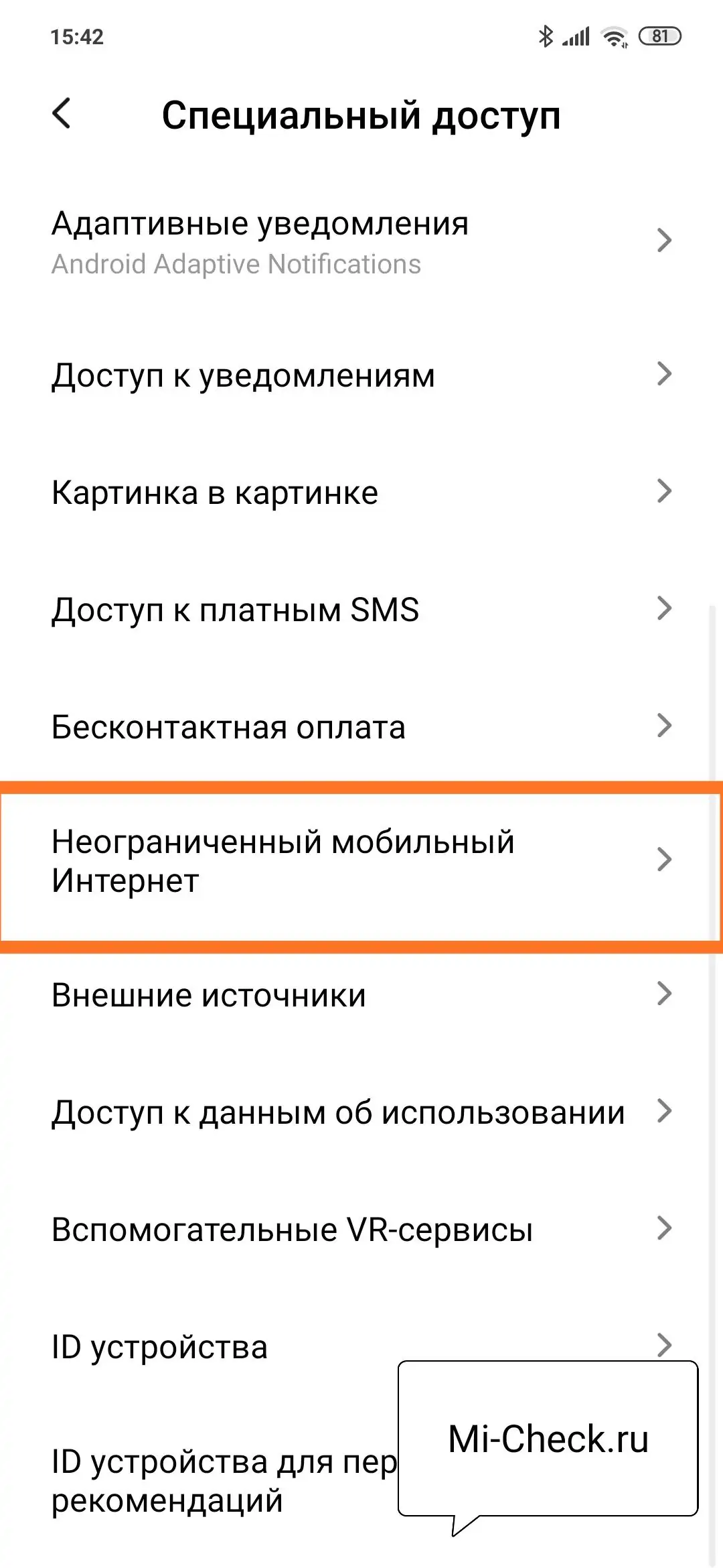 Меню неограниченный мобильный интернет на Xiaomi