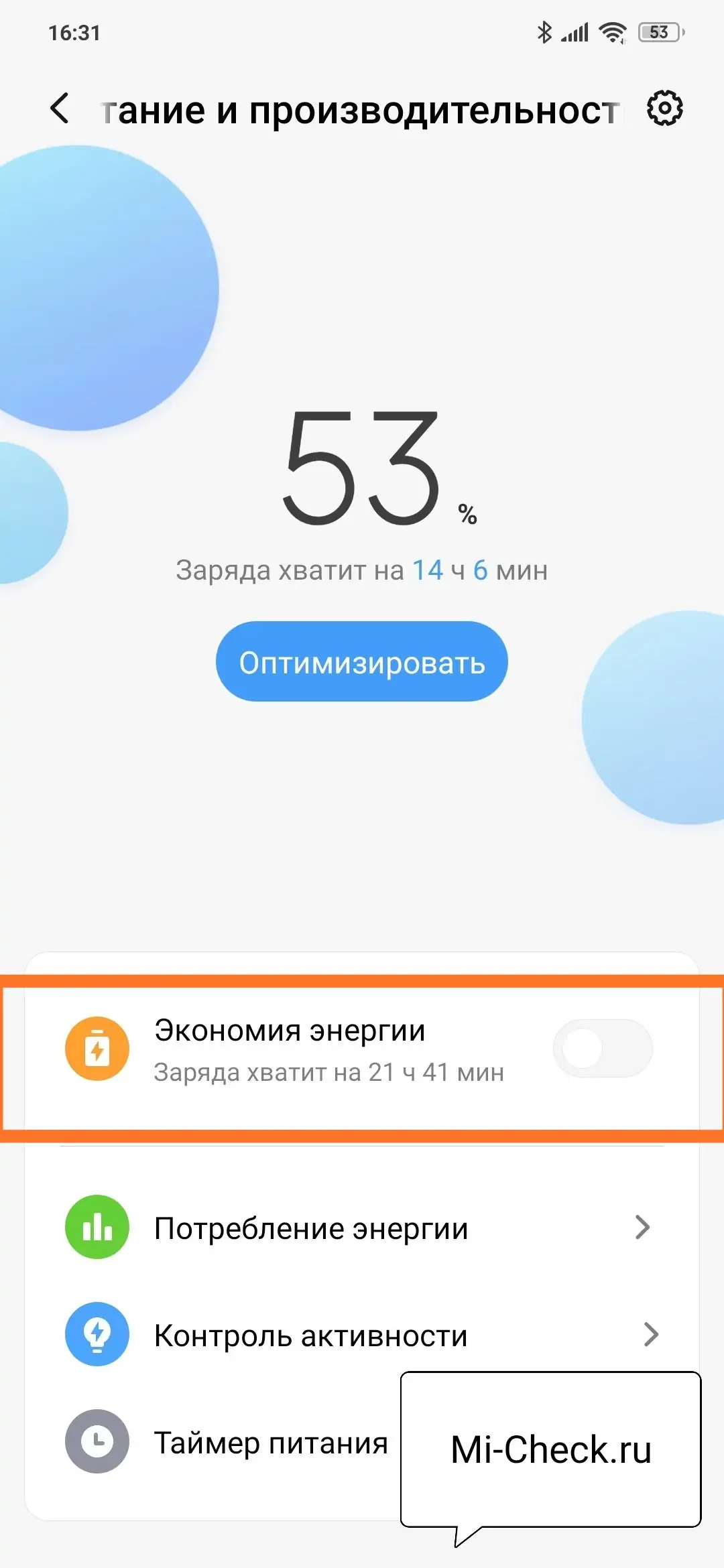 Экономия батареи на Xiaomi