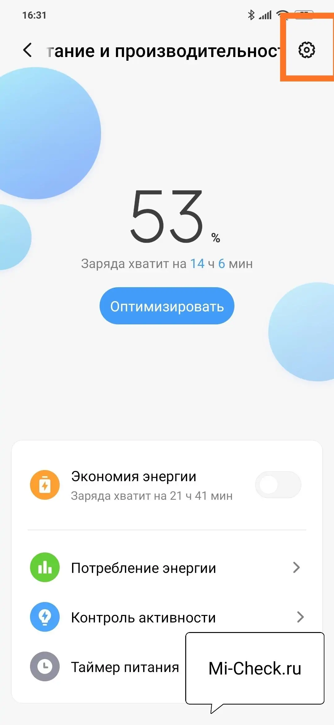 Вход в настройки экономии энергии