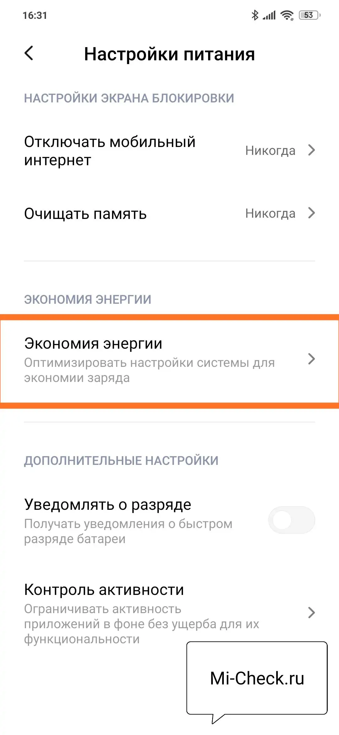 Вход в настройки экономии энергии