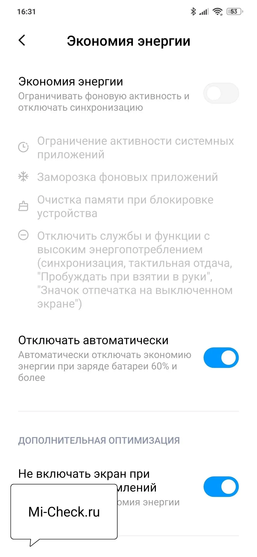 Меню гибкой настройки экономии энергии на Xiaomi