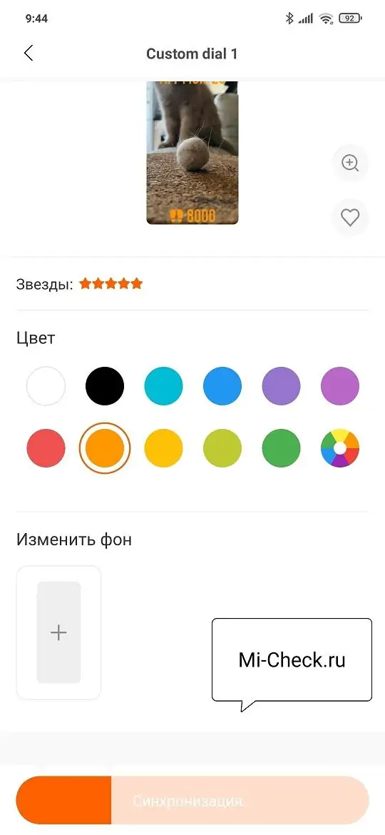 Синхронизация созданного циферблата в Mi Fit с браслетом Mi Band 5
