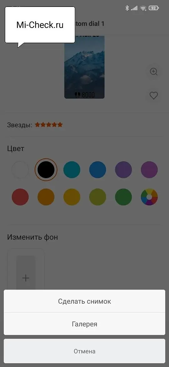 Изменение фонового изображения на циферблате Mi Band 5 в Mi Fit на Xiaomi
