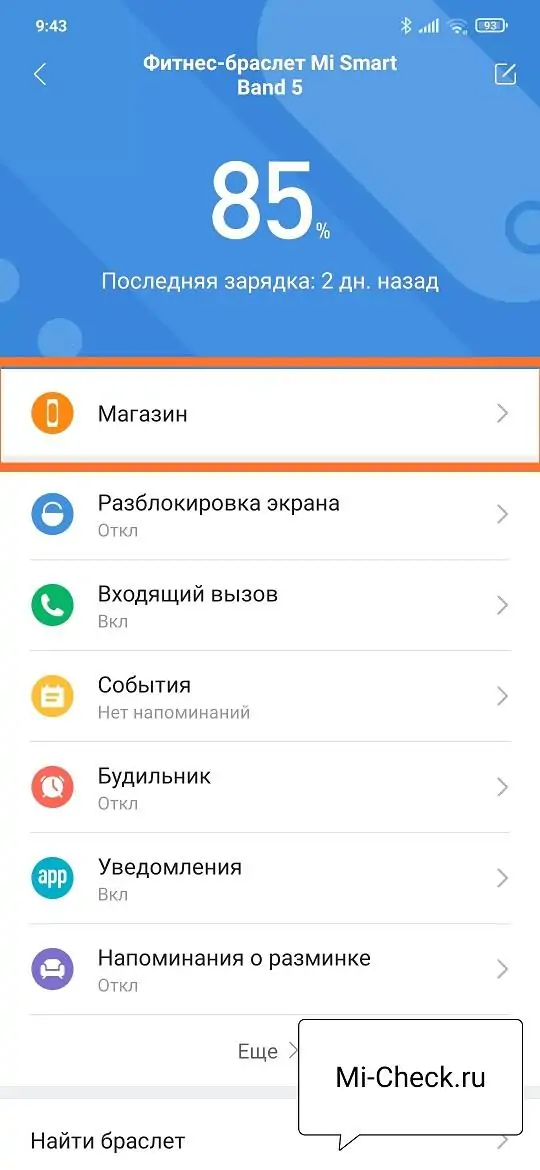 Вход в магазин для Mi Band 5 на Xiaomi