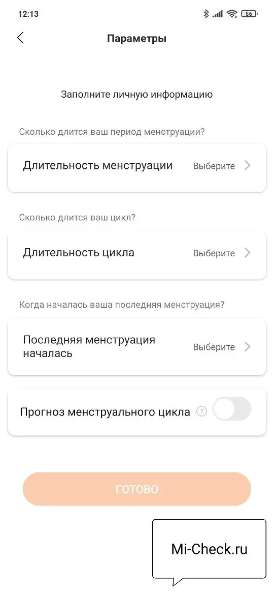 Первоначальная настройка по отслеживанию цикла менструации в Mi Fit для Mi Band 5