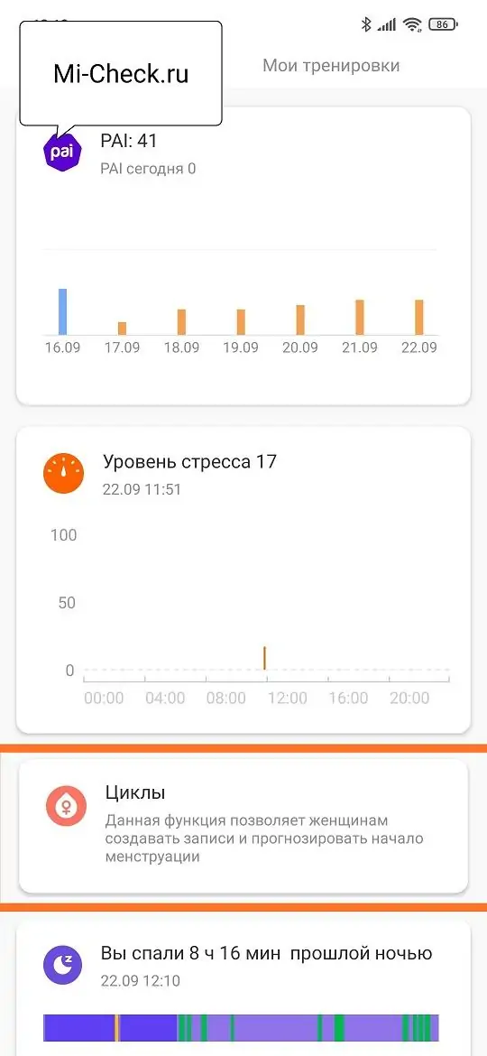 Первоначальная настройка по отслеживанию цикла менструации в Mi Fit для Mi Band 5