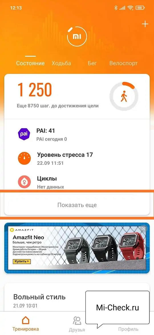 Вход в просмотр всех параметров мониторинга в Mi Fit